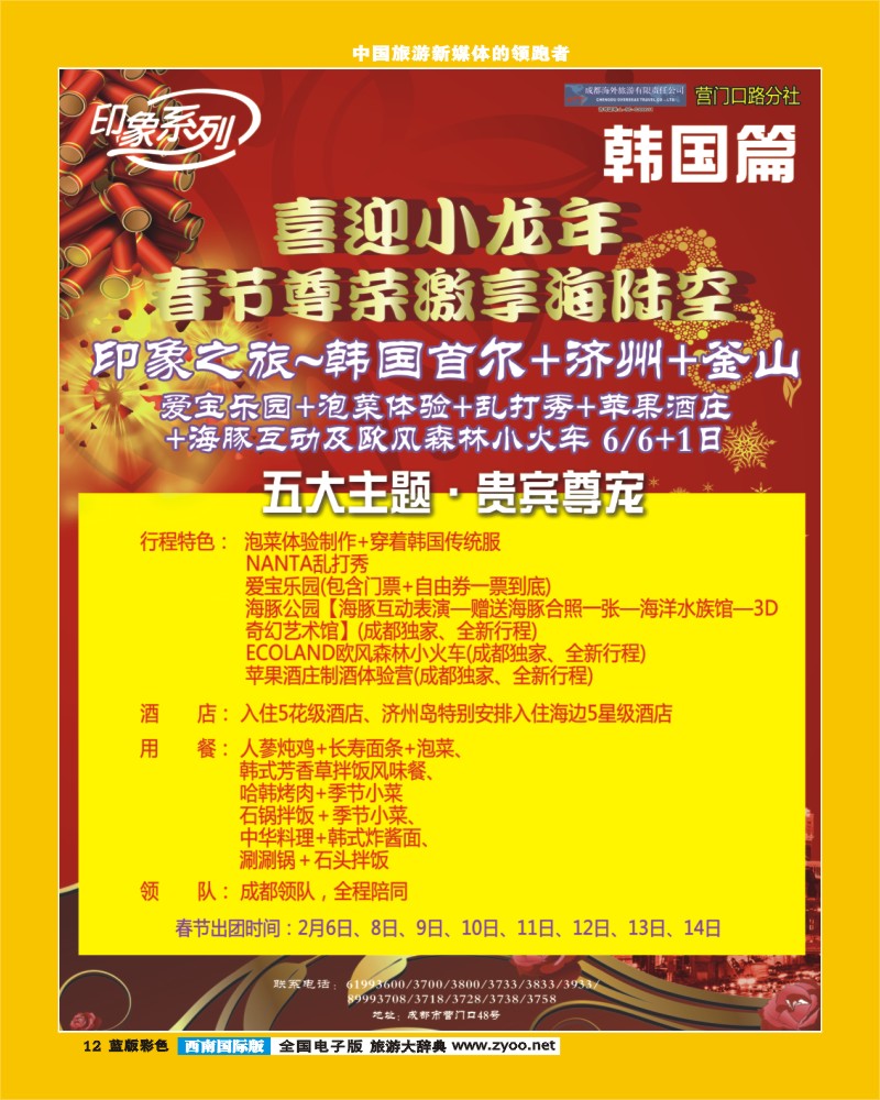 L彩12  印象韩国春节