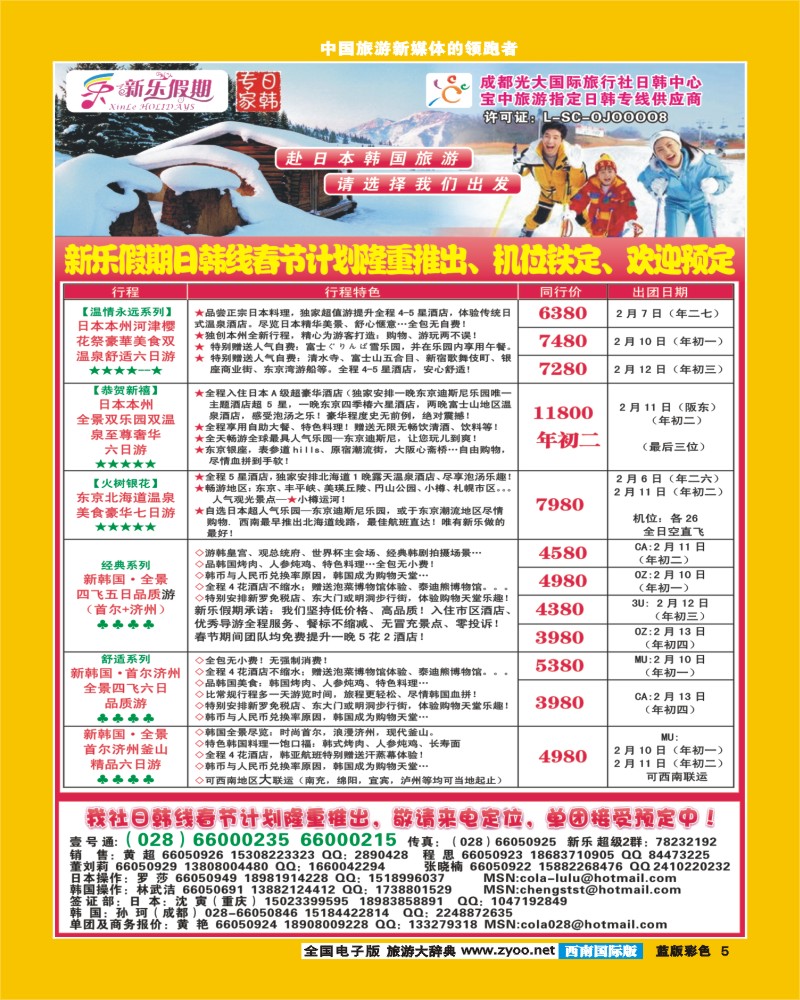L彩5    新乐假期 日韩