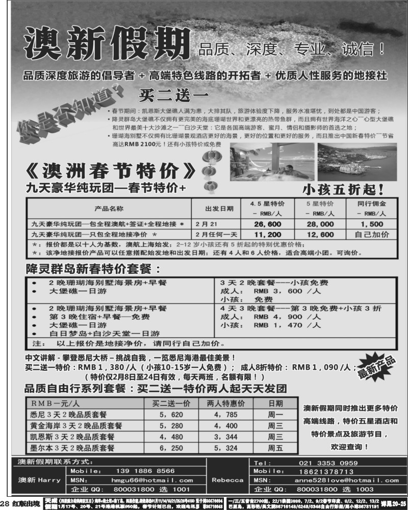 H28  澳新假期