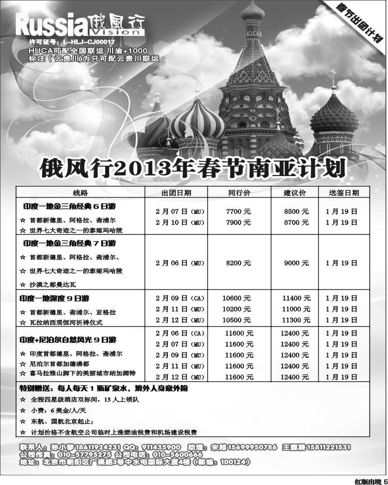 H5 俄风行-南亚.俄罗斯