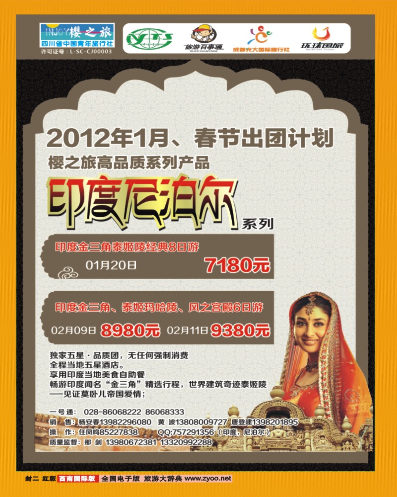 0H封二  省青旅  樱之旅