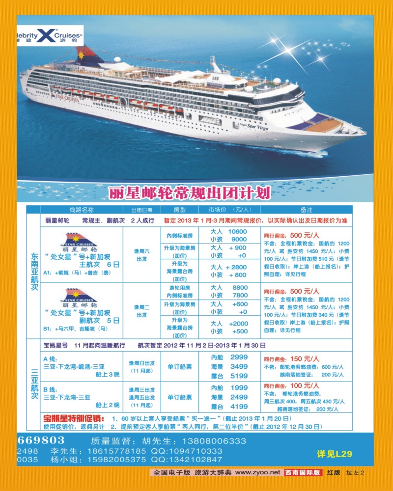 0H拉左02 康辉VIP中心 皇家加勒比游轮