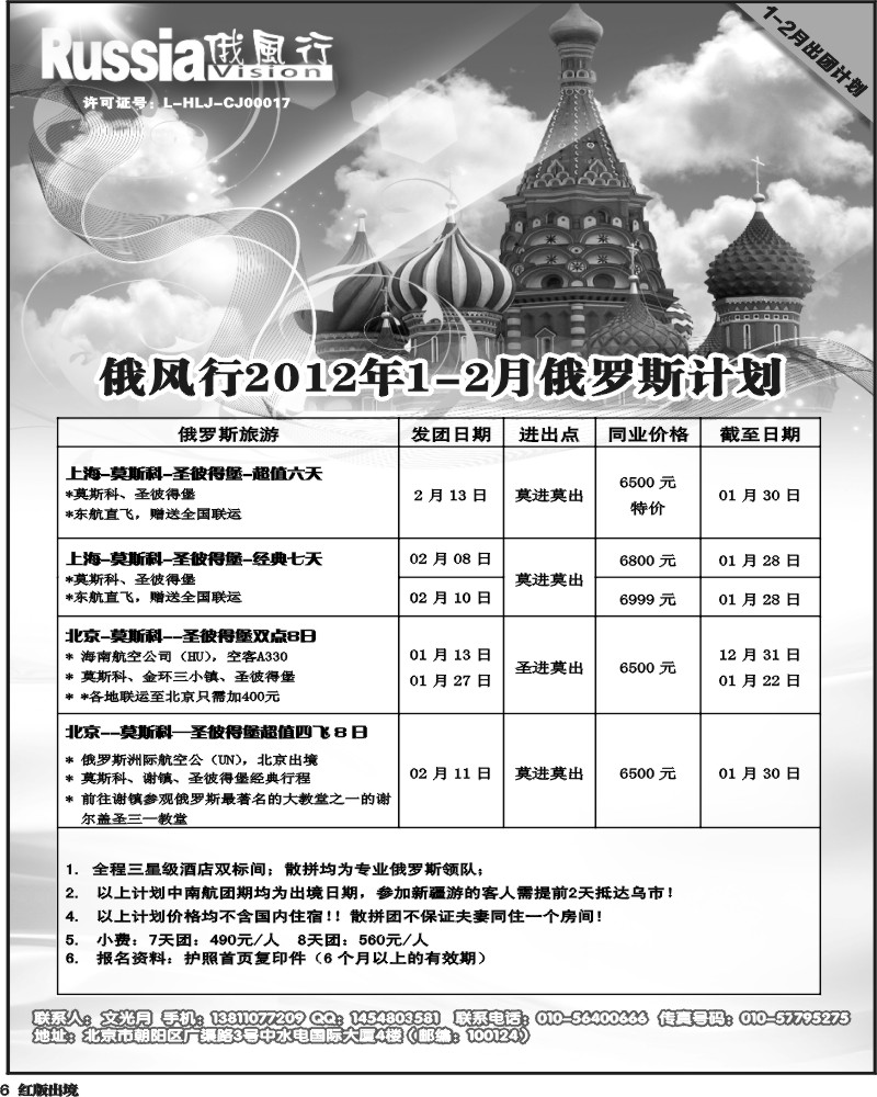H6 俄风行-南亚.俄罗斯