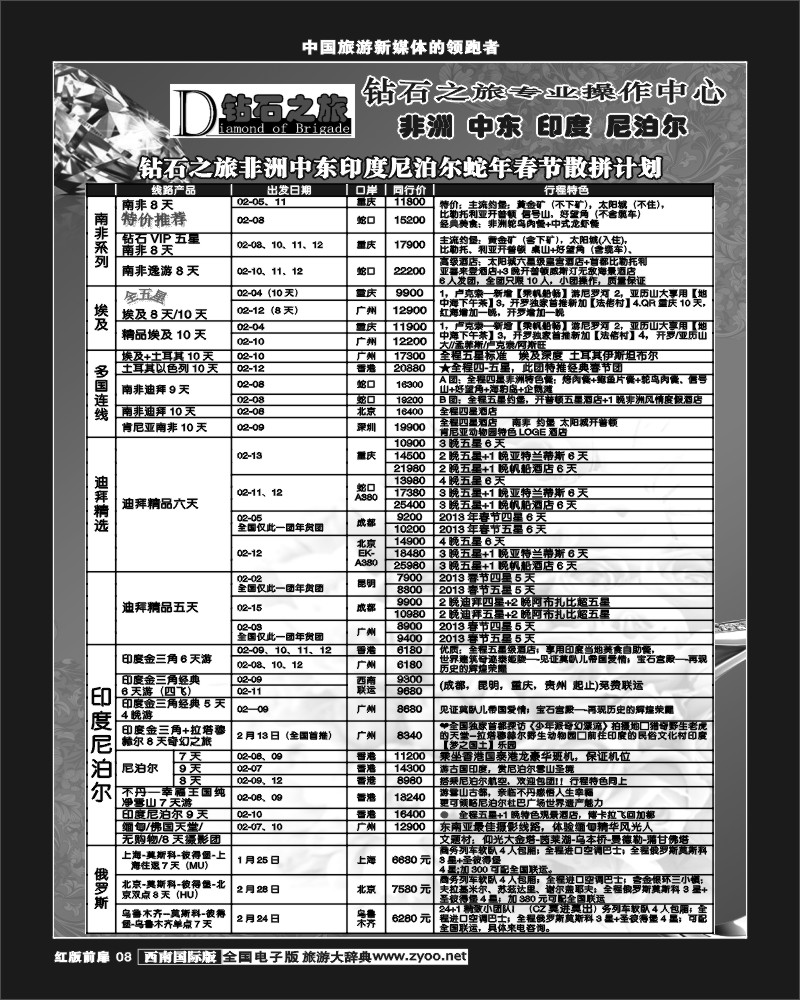 H前扉8  省中旅-钻石之旅