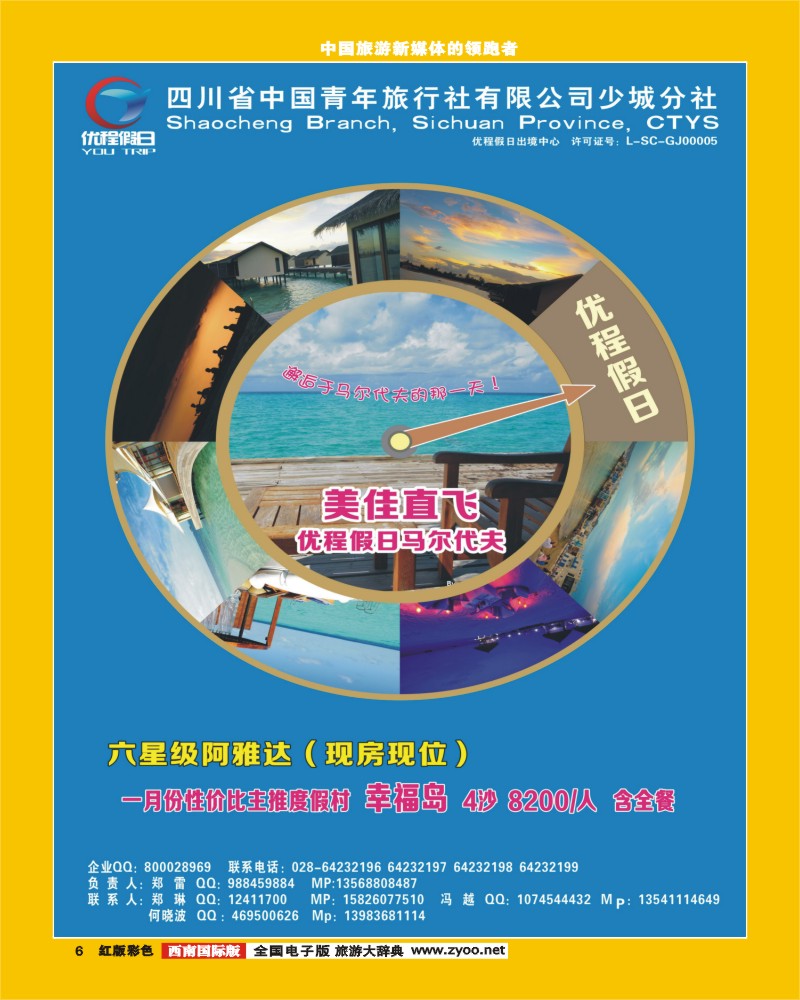 H彩6   优程假日
