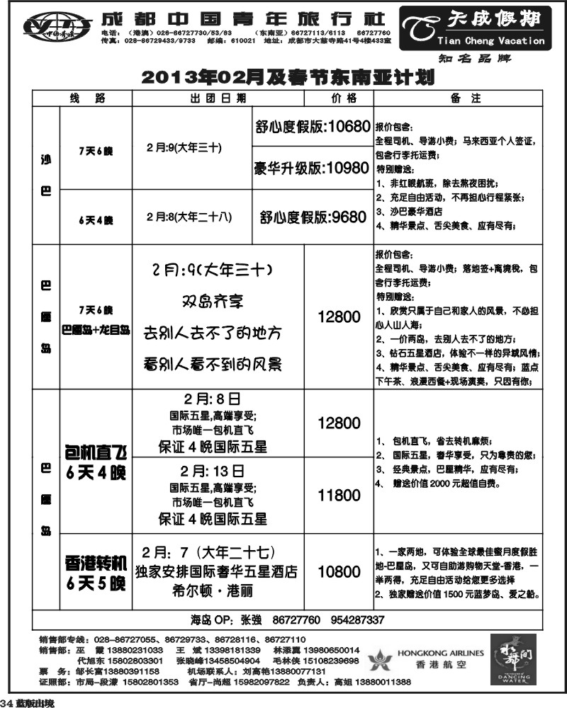 L34  市青旅-天成 东南亚 港澳