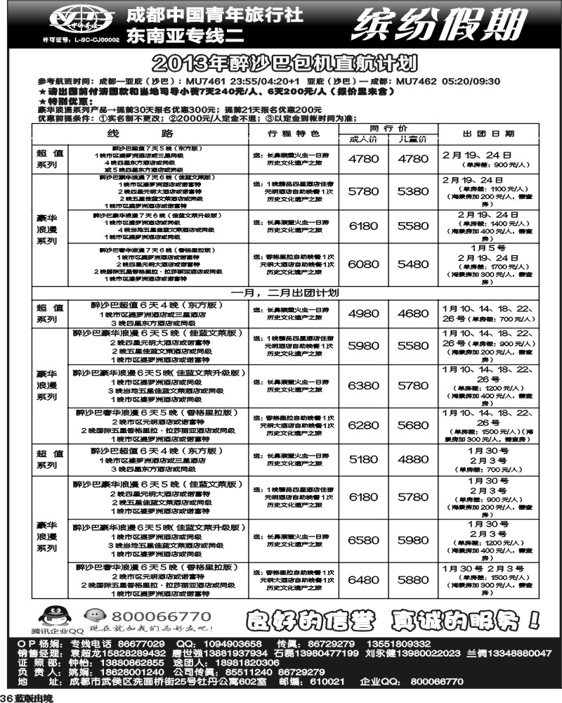 L36  缤纷假期  沙巴计划