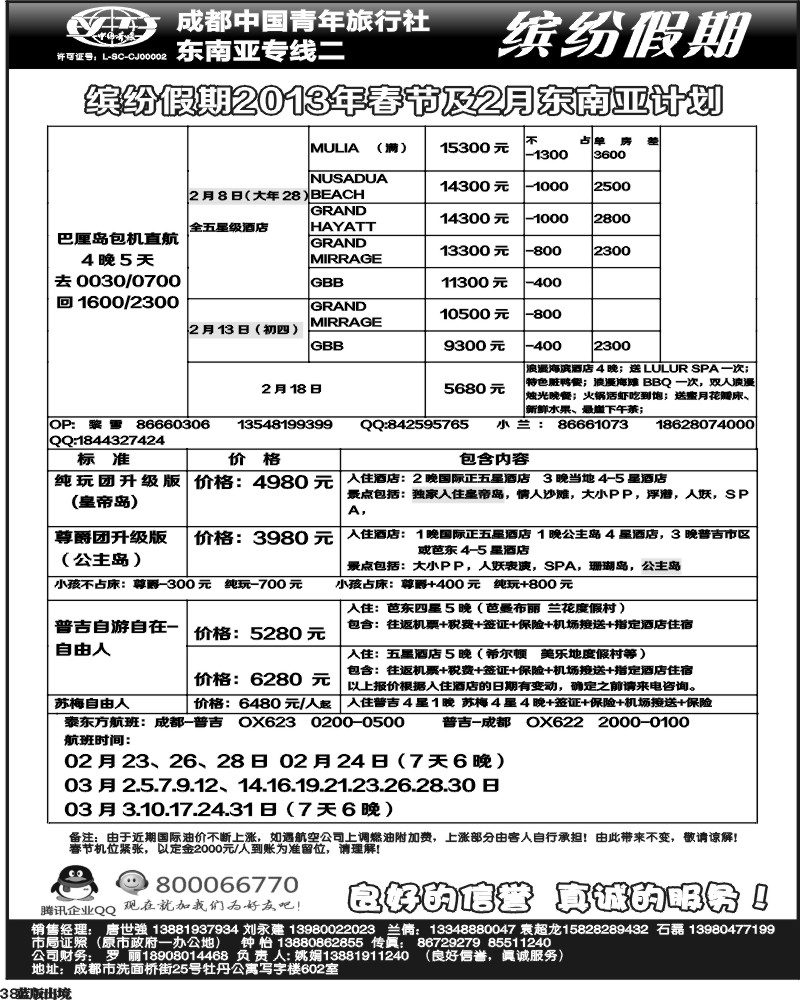 L38  缤纷假期  东南亚春节计划