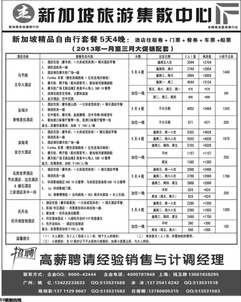 L56   梦幻假期--2013年春节槟兰、吉槟兰、缅甸包团散拼计划 华南国际、重庆、西南国际、华北国际、福建、广西、贵州、湖北版