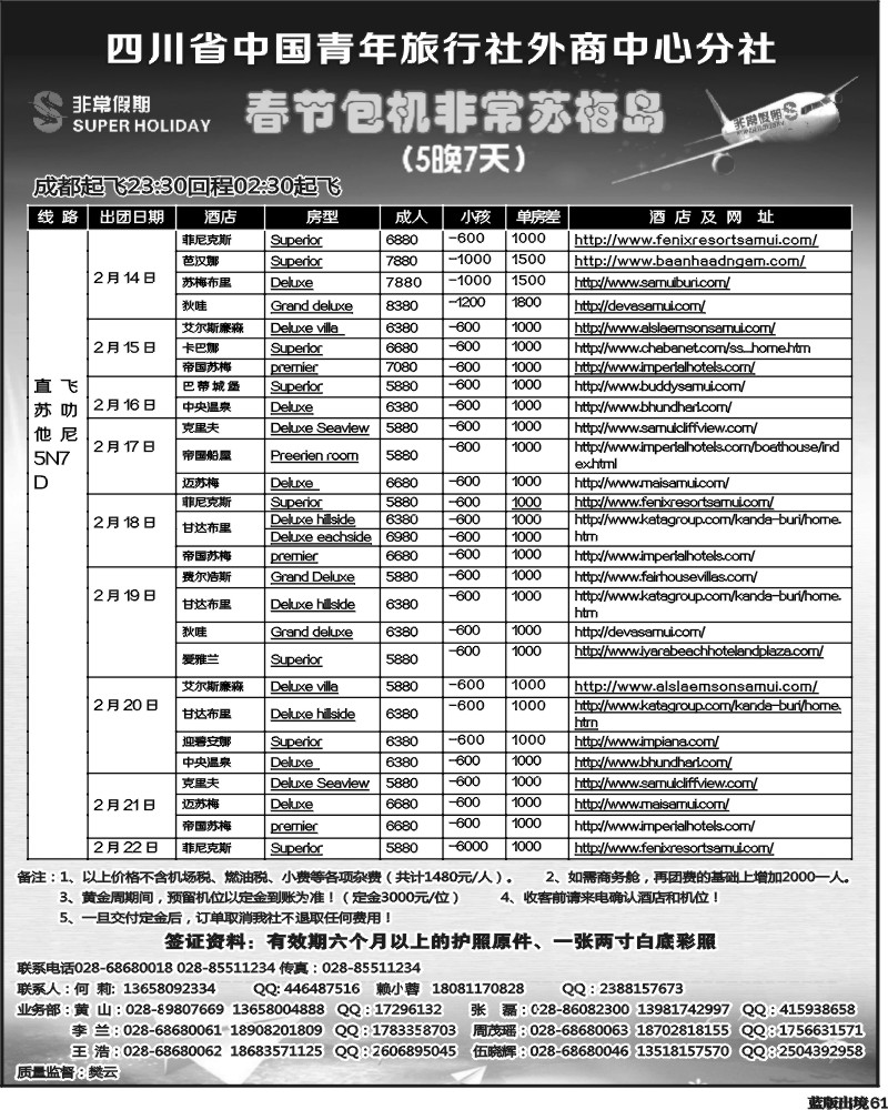L61  家乐假期