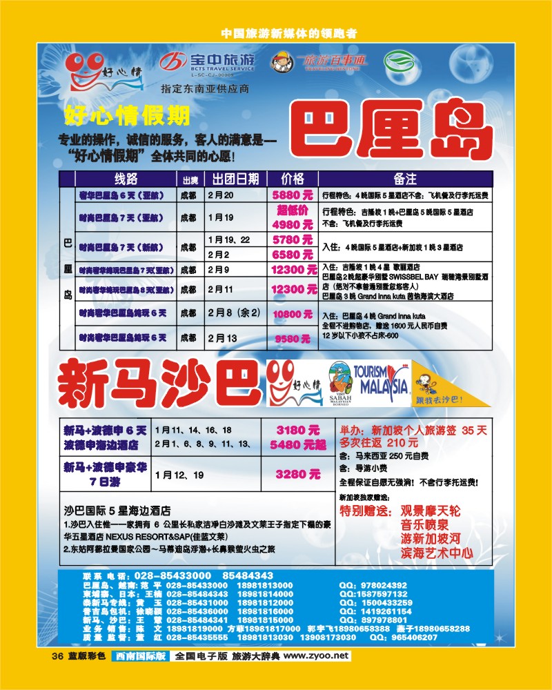 L彩36  好心情假期