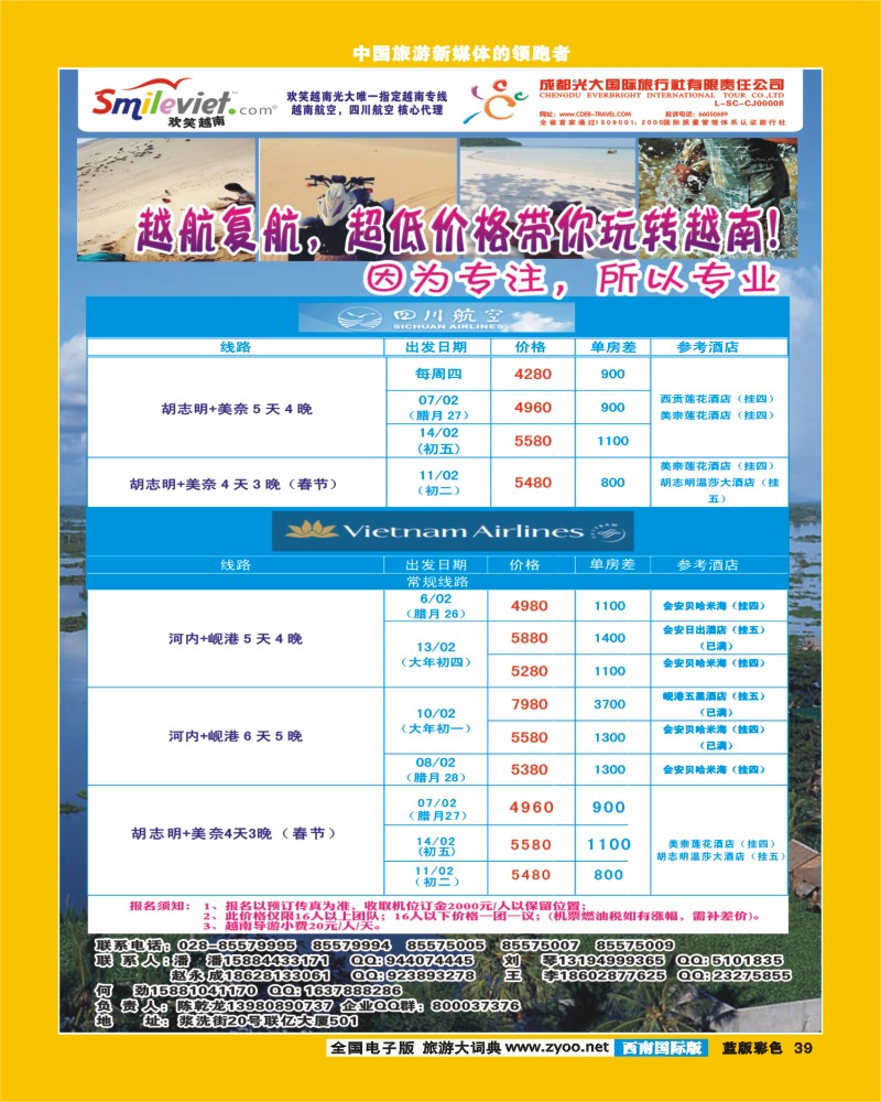 L彩39  市光大 -大洋分社-欢笑越南