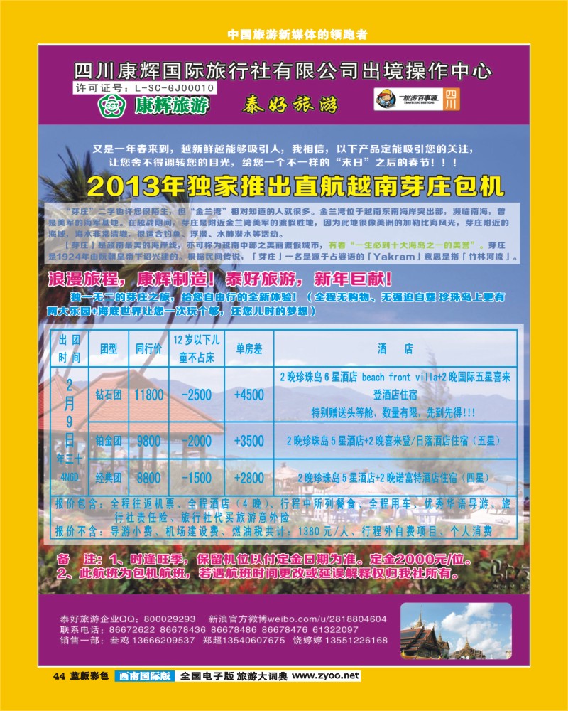 L彩44    泰好旅游 越南芽庄