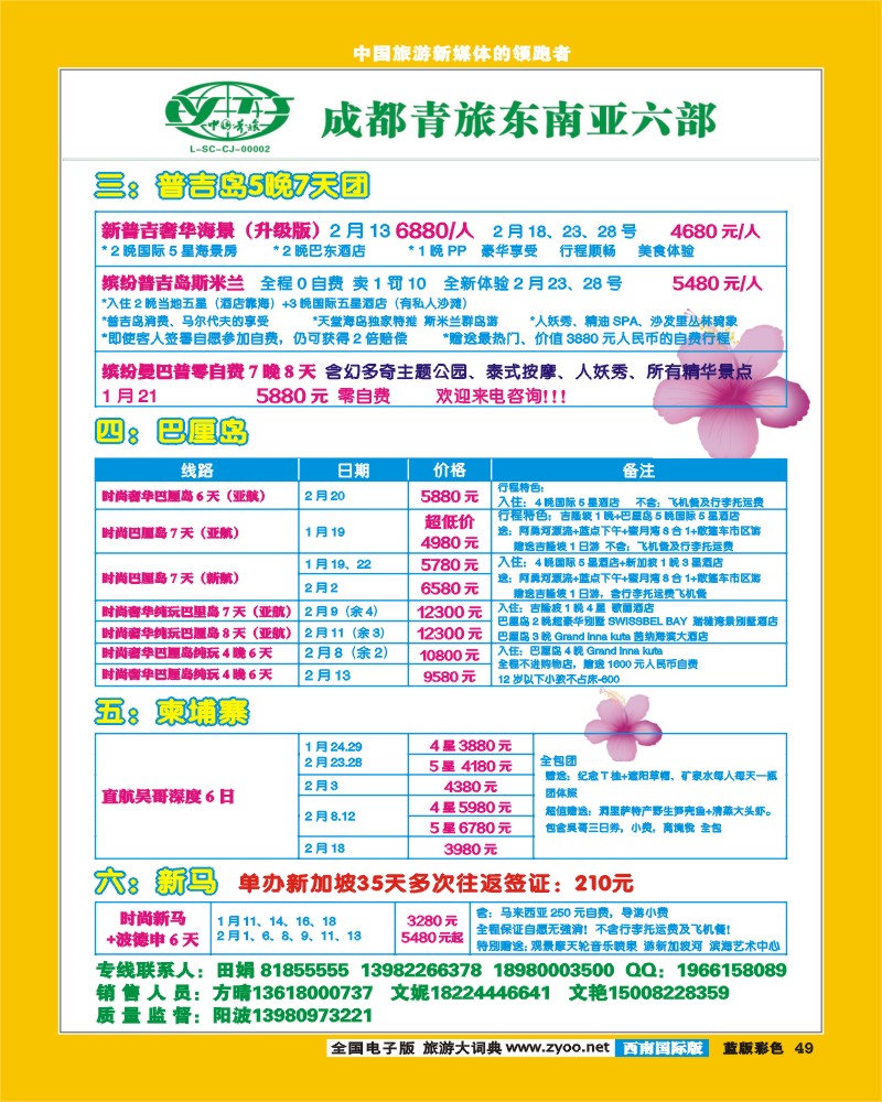 L彩49  市青旅