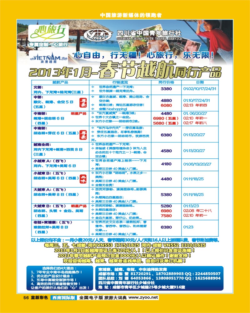 L彩56   省青旅 心旅行 越-柬-老一级批发商