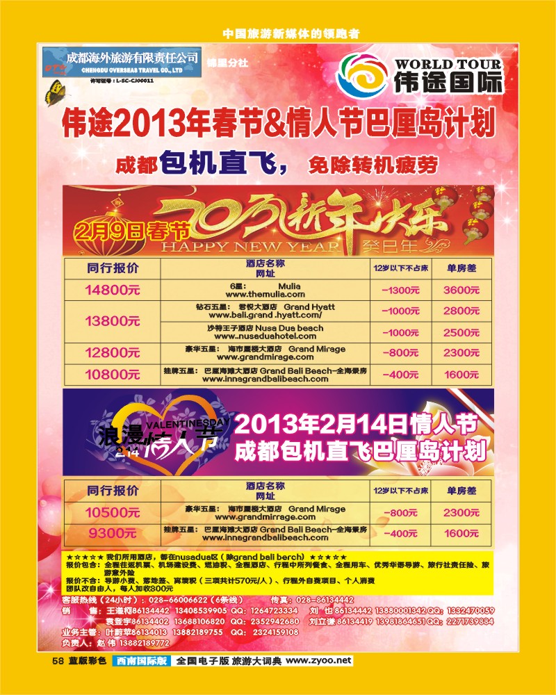 L彩58  伟途国际同行杂志
