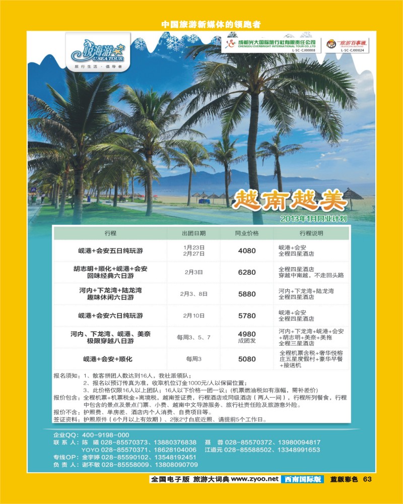 L彩63   市光大-悦海游-越南