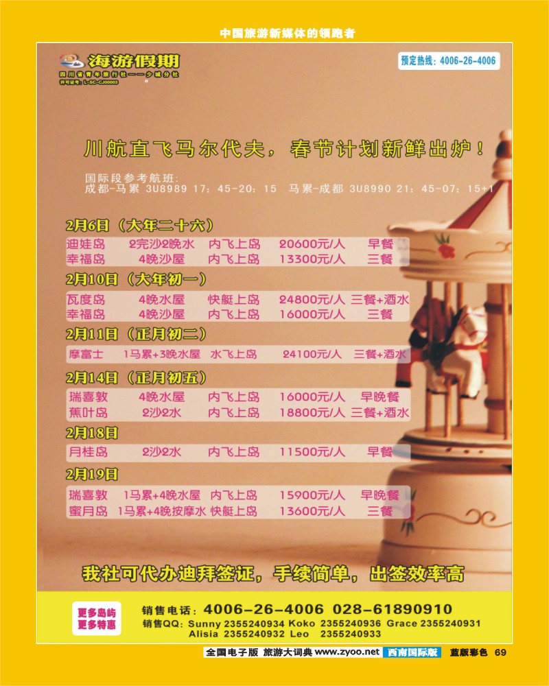 L彩69   省青旅-海游假期