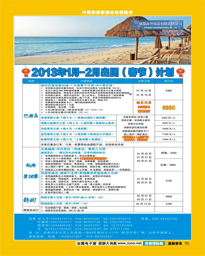 L彩71  东瀛假日