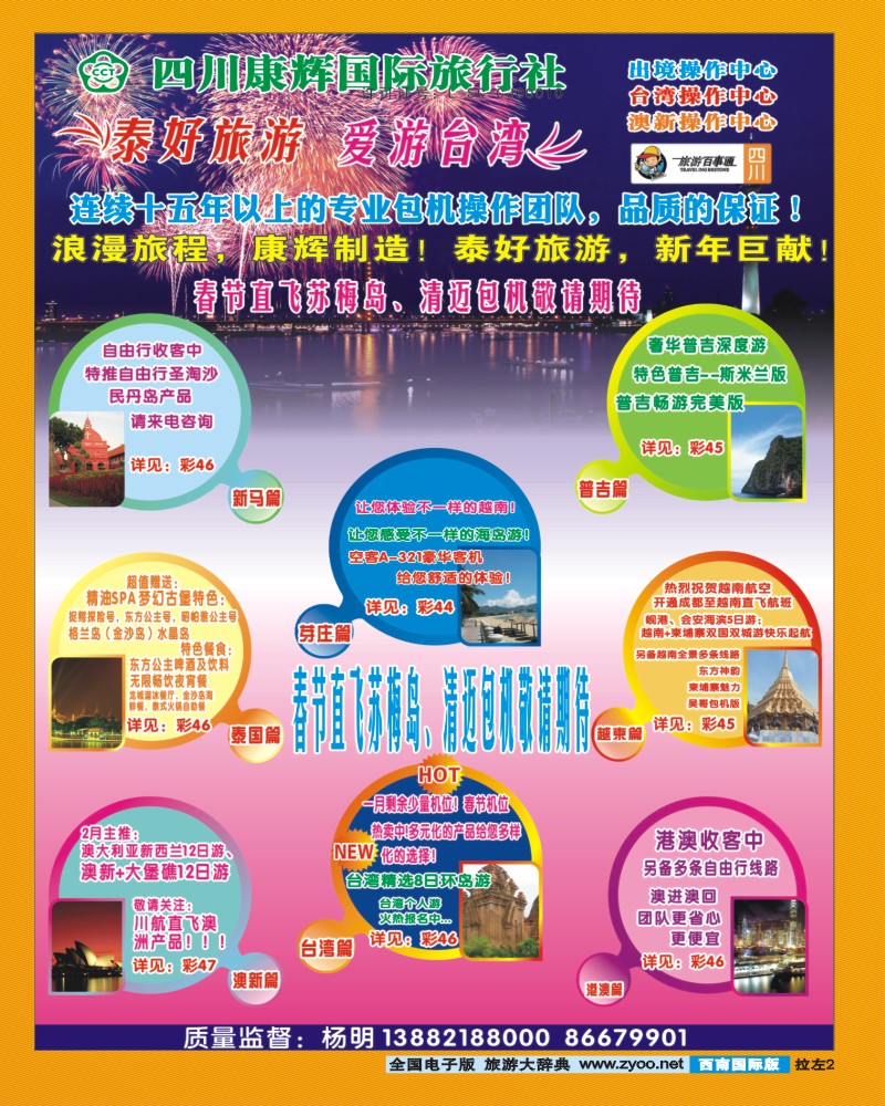0L拉左02 泰好旅游