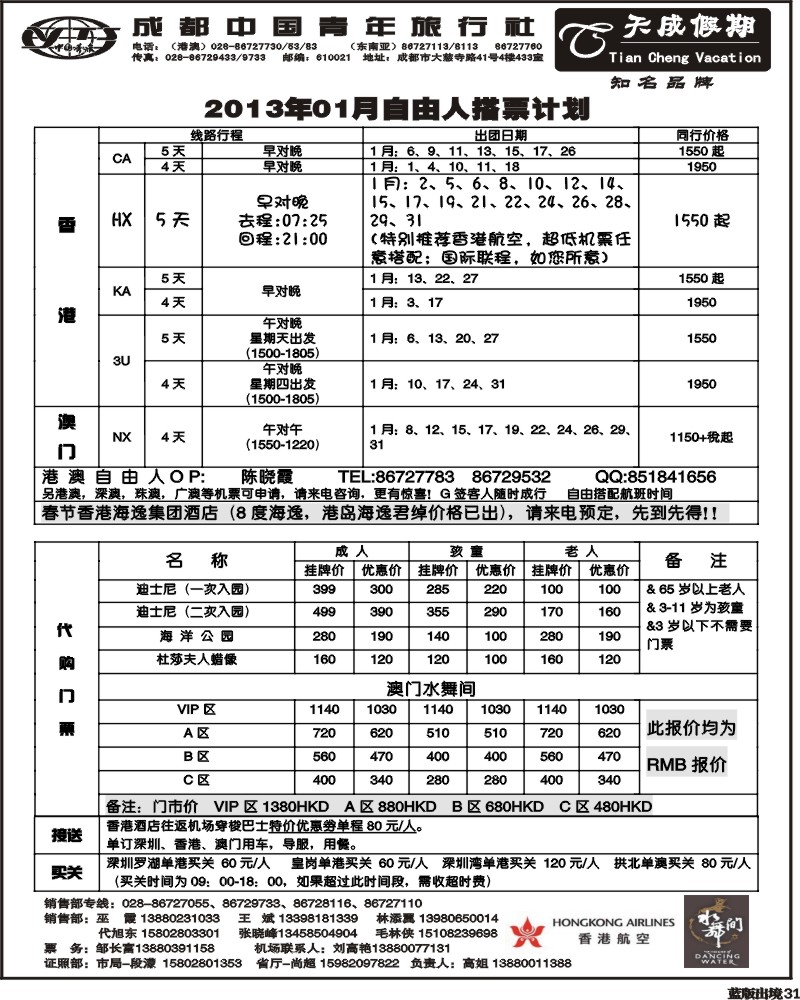 L31  市青旅-天成 东南亚 港澳