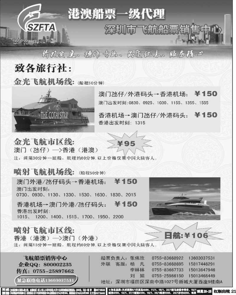 H21  飞航船票销售中心2（深港版 华南 福建版   西南国际版  北京版  华北国际版  天津版 山东济南版 山东青岛版 内蒙版 云南版）