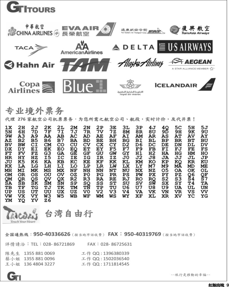 H9   四川省青旅-冠城分社-台北机票、酒店