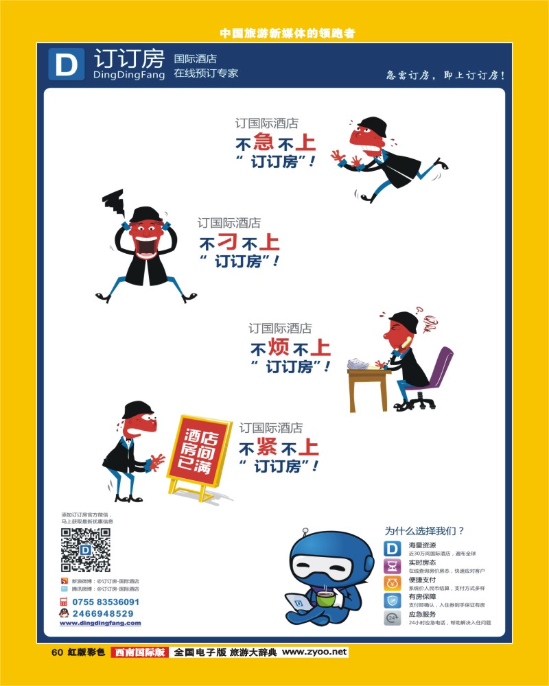 H彩60 订订房-国际酒店在线预订专家