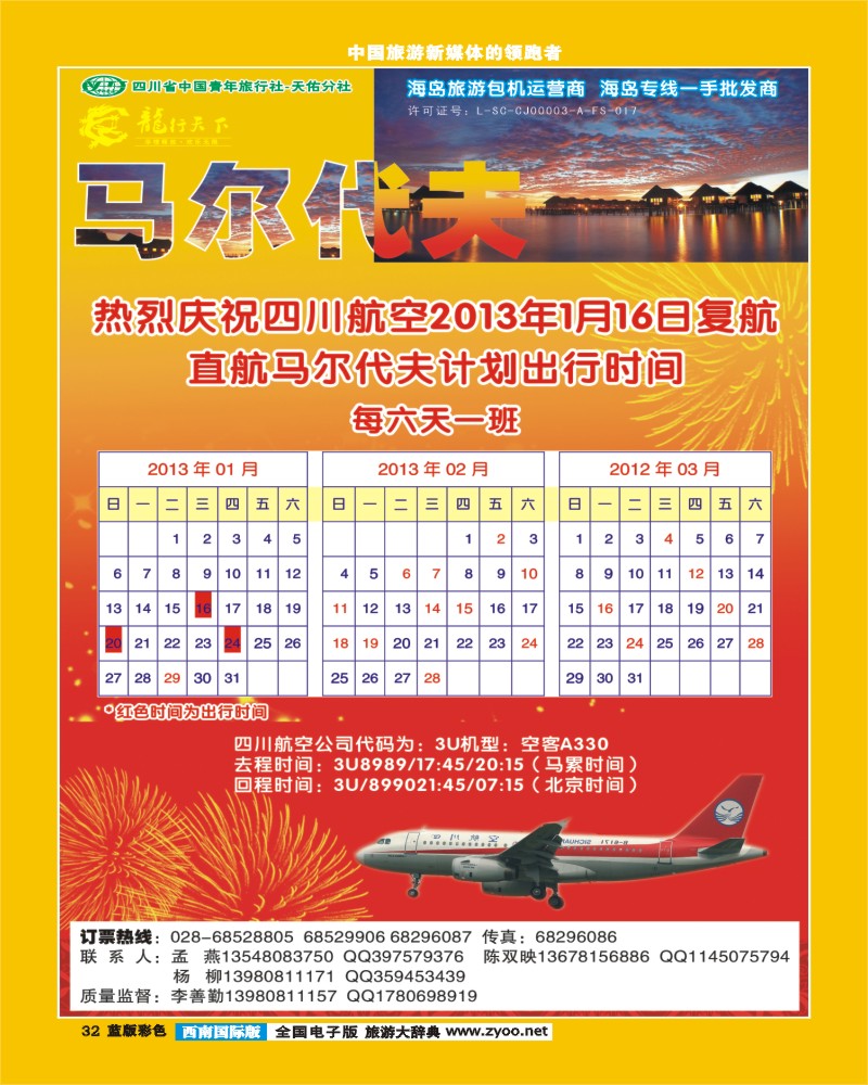 L彩32  龙行天下-马尔代夫 双鱼岛 钻石岛400