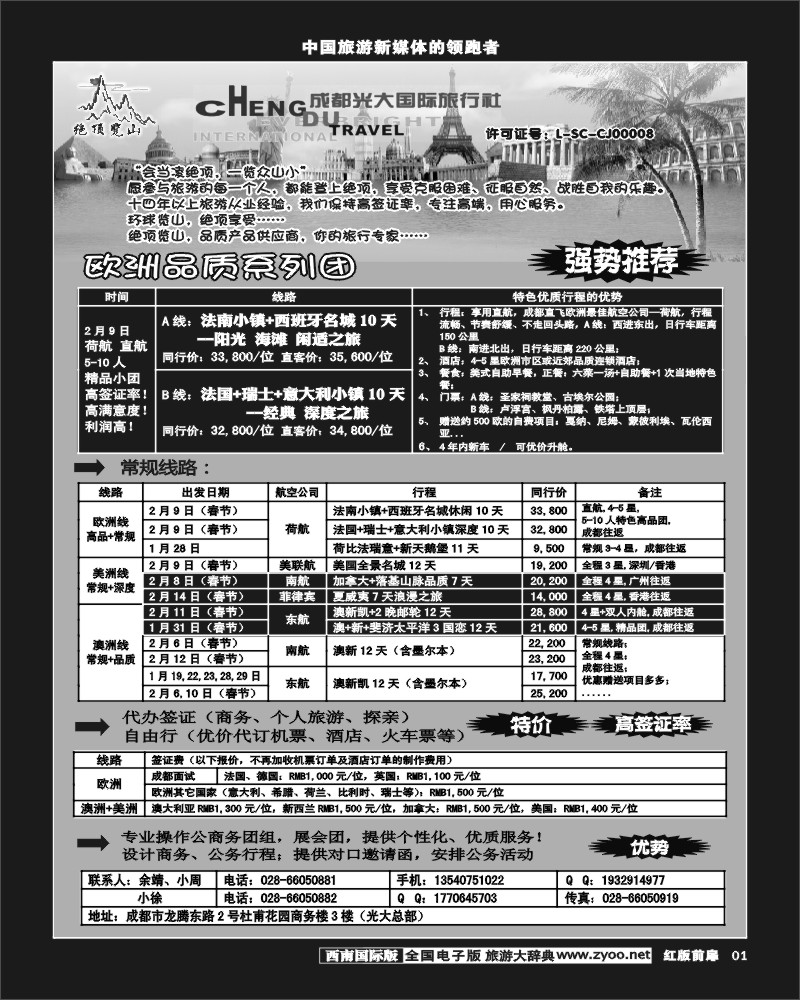 H前扉1  市光大-品质欧洲－绝顶览山