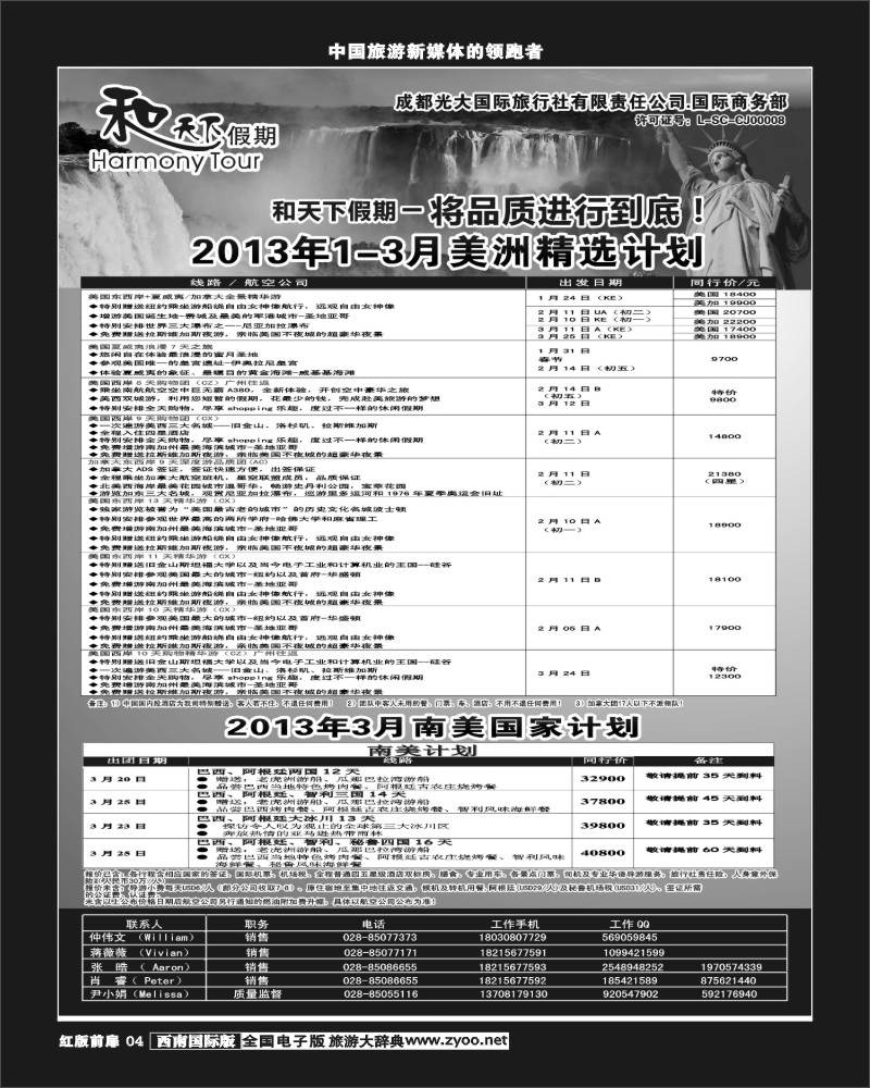 H前扉4市光大-和天下假期 美洲