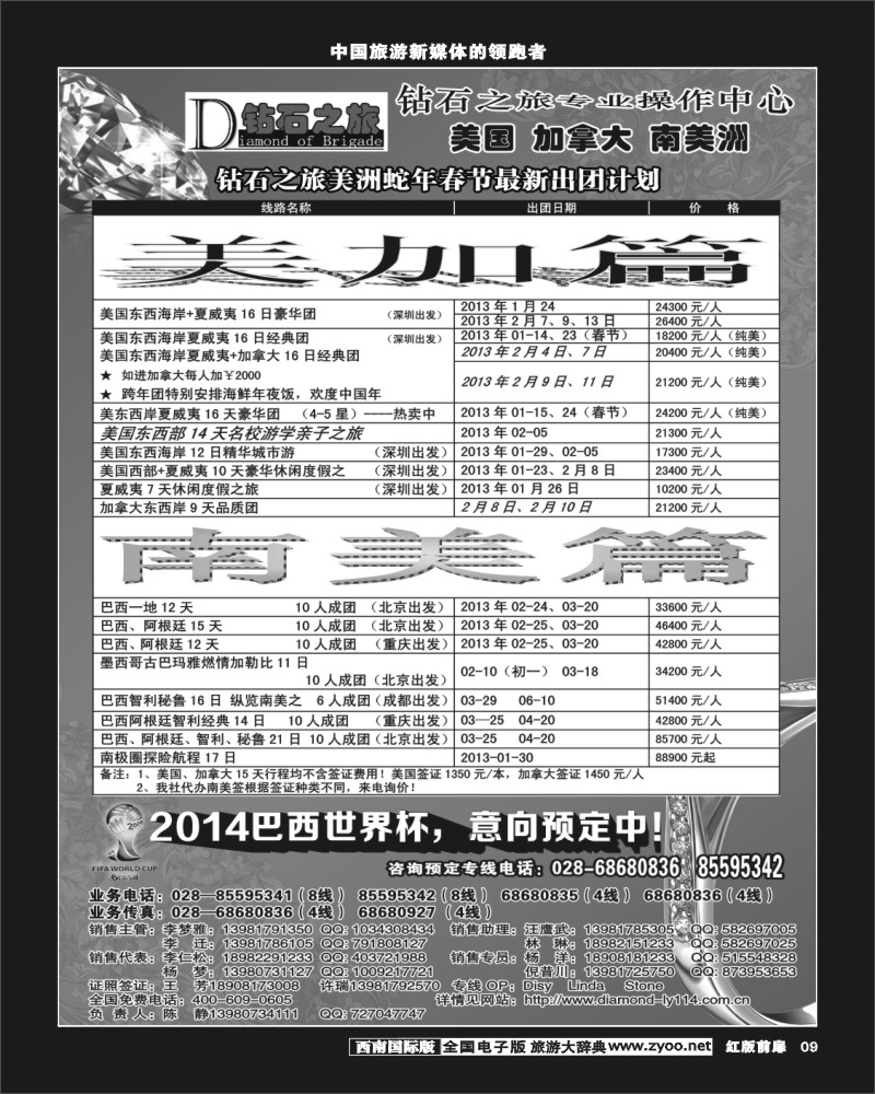 H前扉9  省中旅-钻石之旅