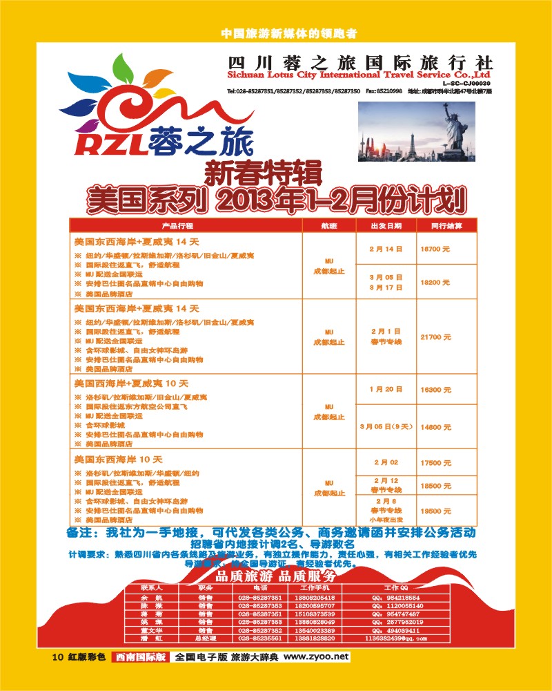 H彩10  四川蓉之旅国际旅行社-蓉之旅-美加