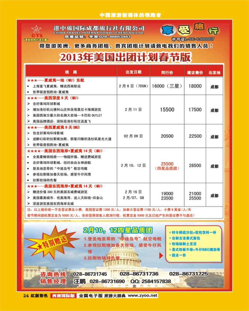 H彩24   港中旅-美国