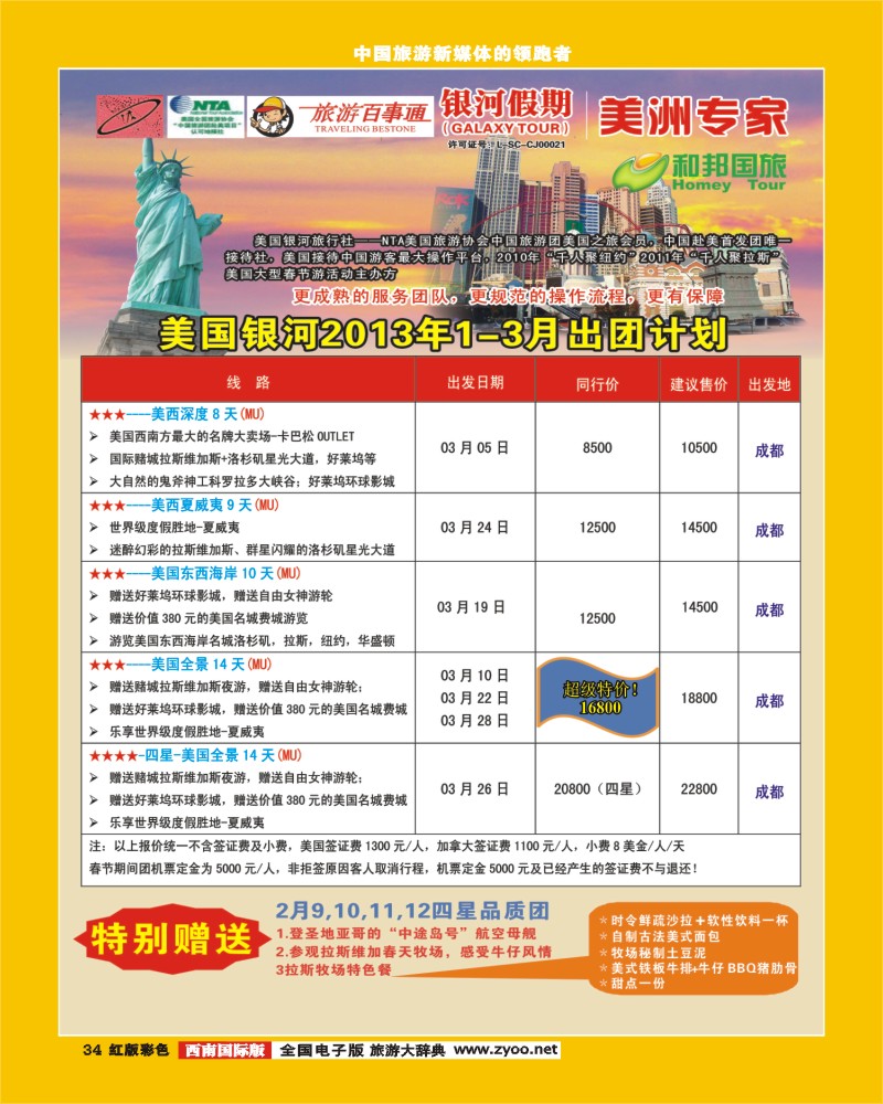 H彩34 银河假期1