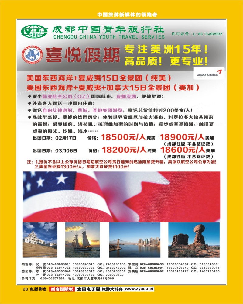 H彩38  喜悦假期2