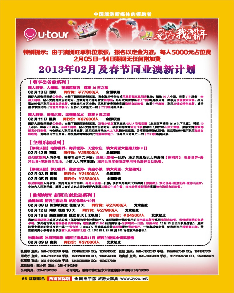 H彩66  众信旅游