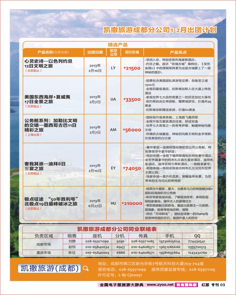 H彩专刊3  凯撒旅游成都畅游天下出团及联系-02
