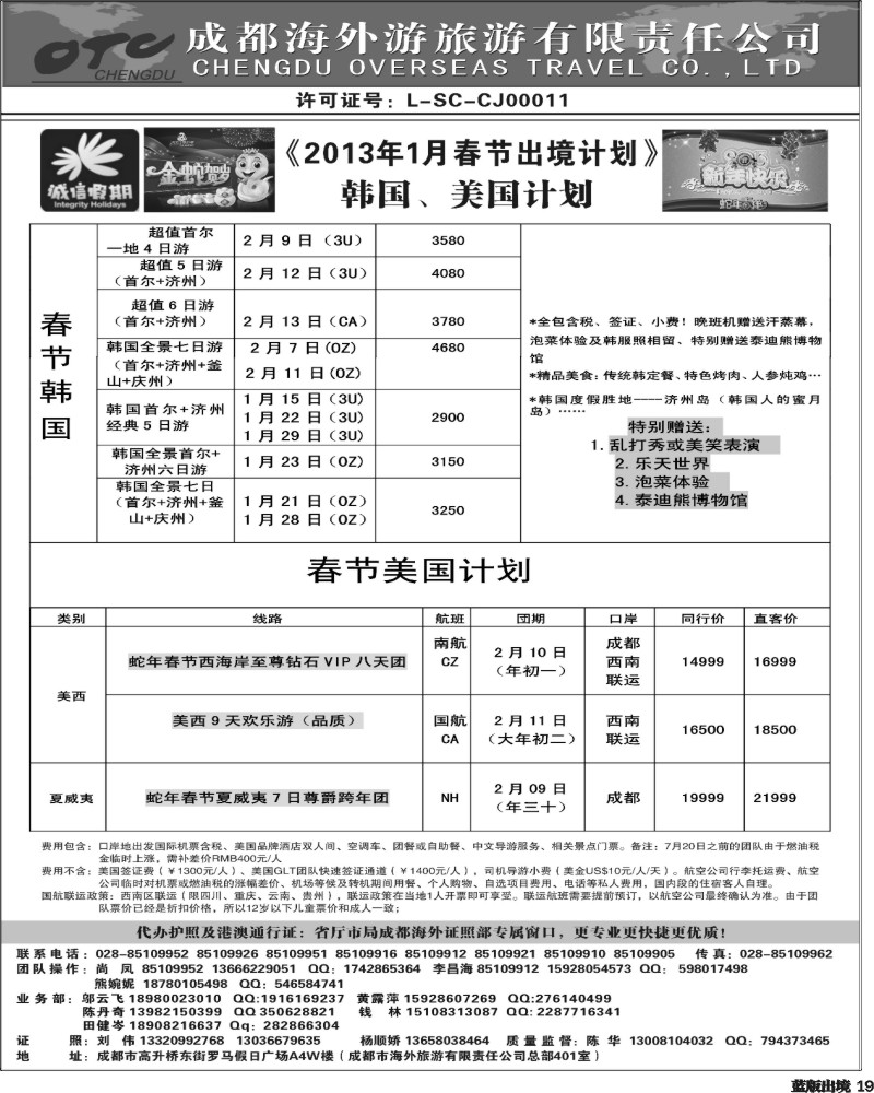 L19   诚信假期  美国