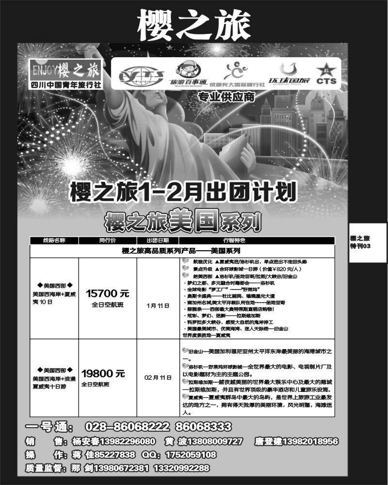 L专刊3  樱之旅专刊