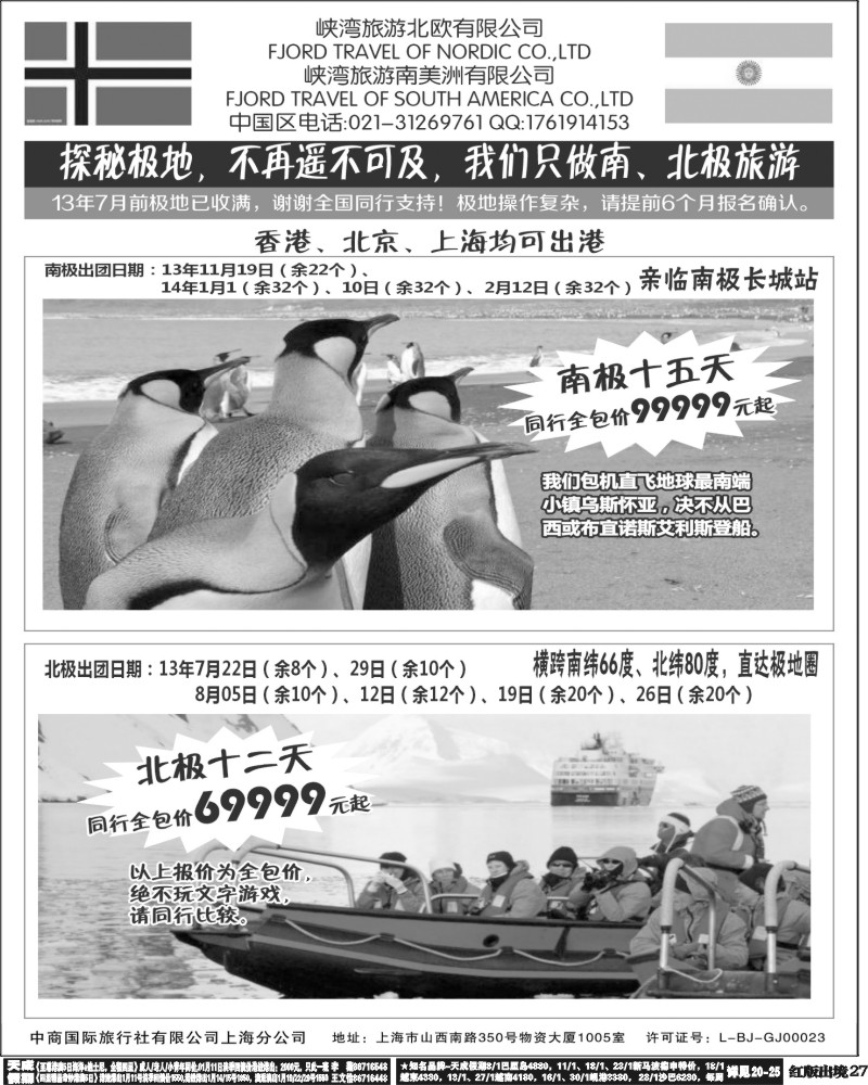 H27  南北极地旅游(华南国际+华北国际+西南国际+上海版+华东国际版)