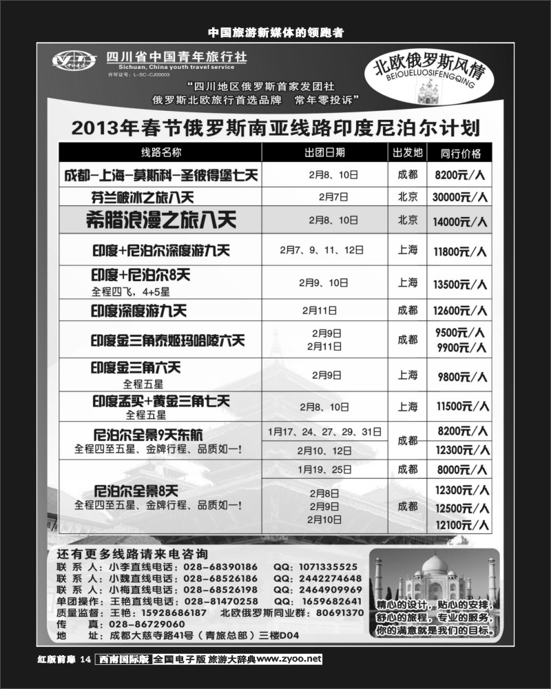 H前扉14  省青旅-北欧俄罗斯风情350