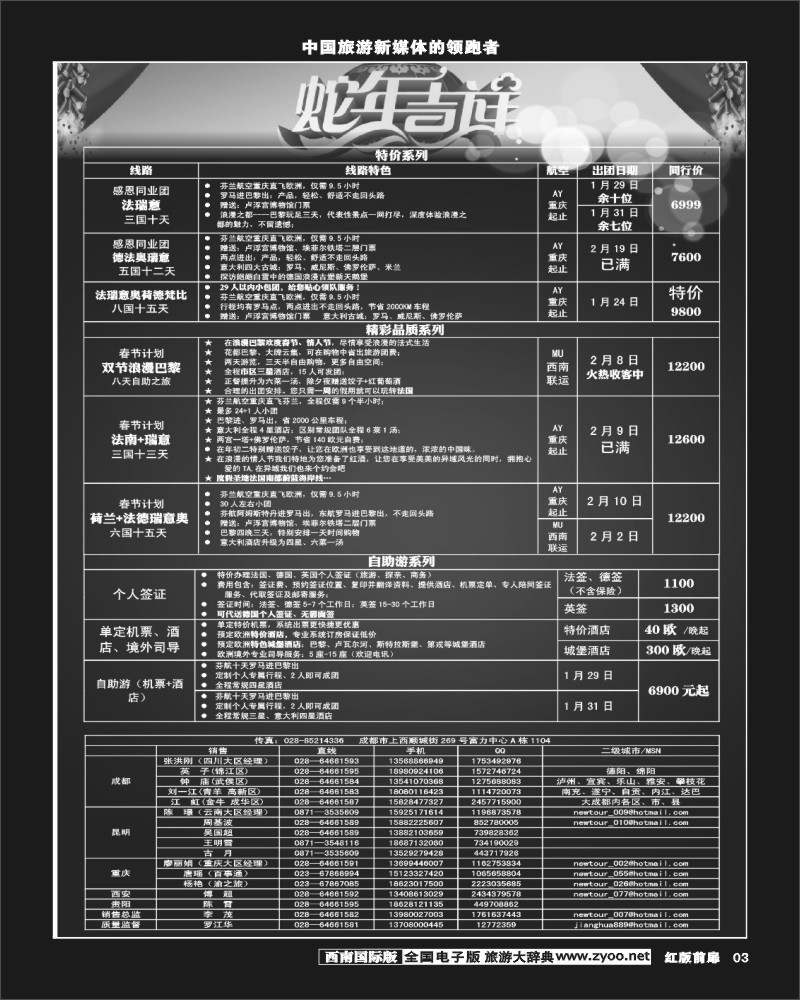 H前扉3  新界旅游-专注欧洲