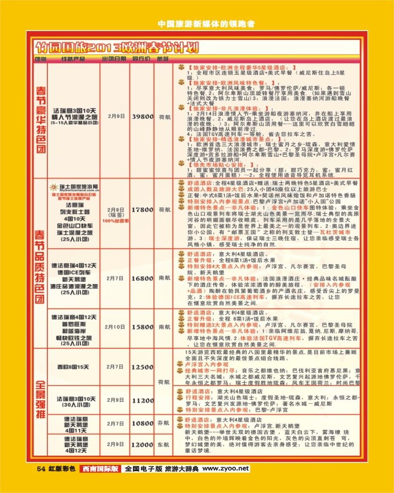 H彩54  竹园国旅计划