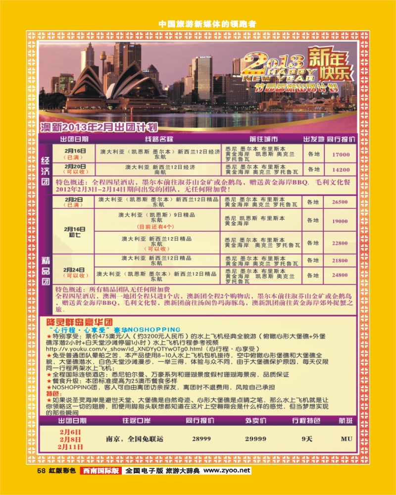 H彩58  竹园国旅计划