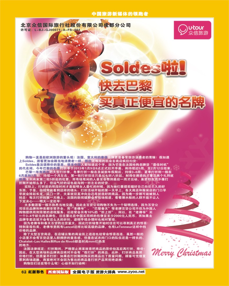 H彩62  众信旅游