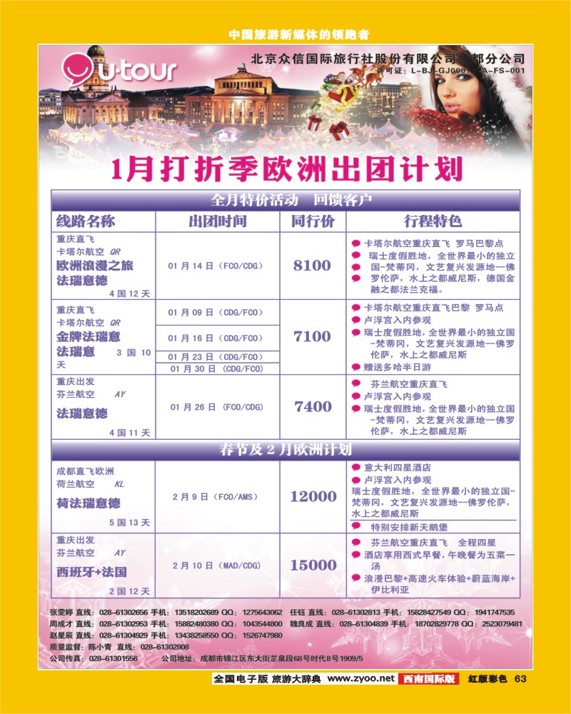H彩63  众信旅游