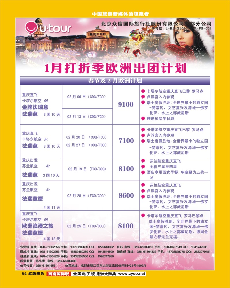 H彩64  众信旅游