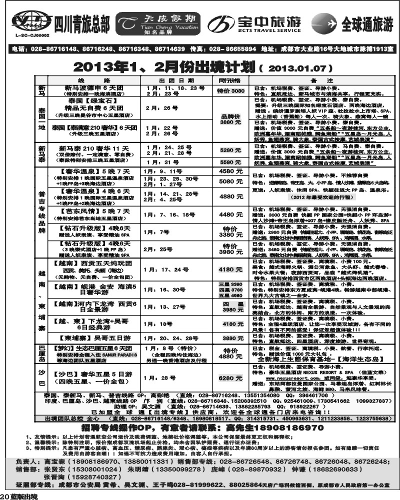 L20  省青旅-天成假期