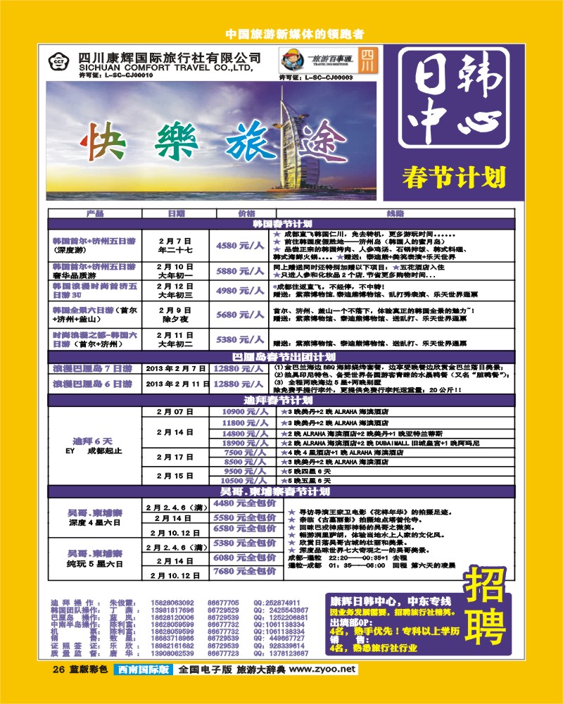L彩26  康辉日韩中心
